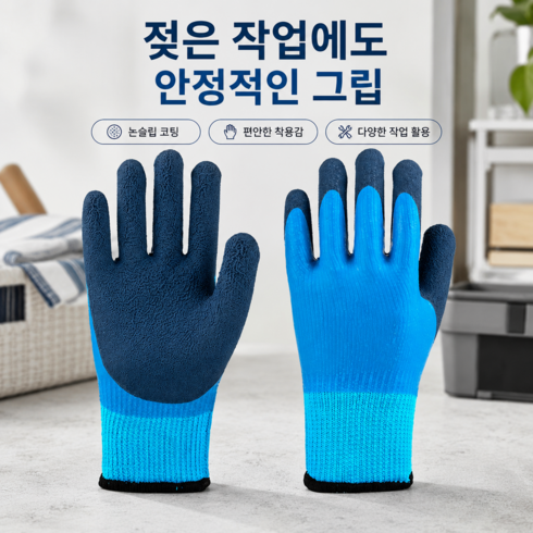 미끄럼방지 라텍스 코팅 해루질 작업장갑 원예 수산 청소용 일반형, 1개, 블루 남성용 빅 사이즈