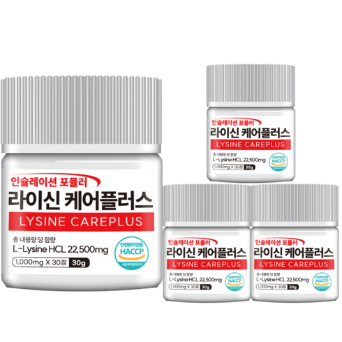 정품 라이신 케어플러스 순도 99.9% 고함량 1형 2형 식약처 HACCP 인증, 4개, 30정