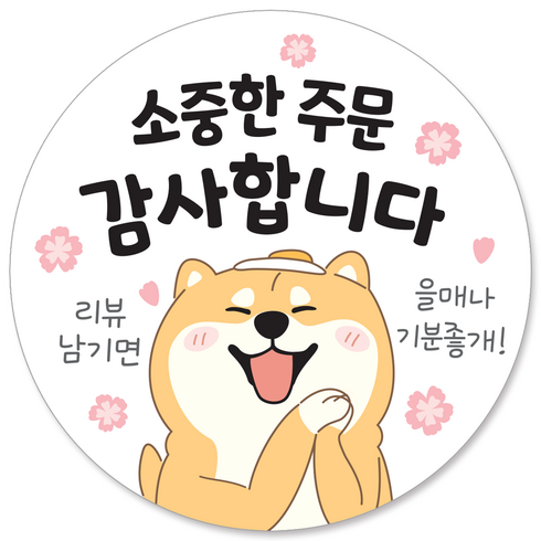 [에바 시리즈] 40mm 배달 원형 스티커 써비스 주문 감사 리뷰스티커, 1000개, 에바40-소중주문