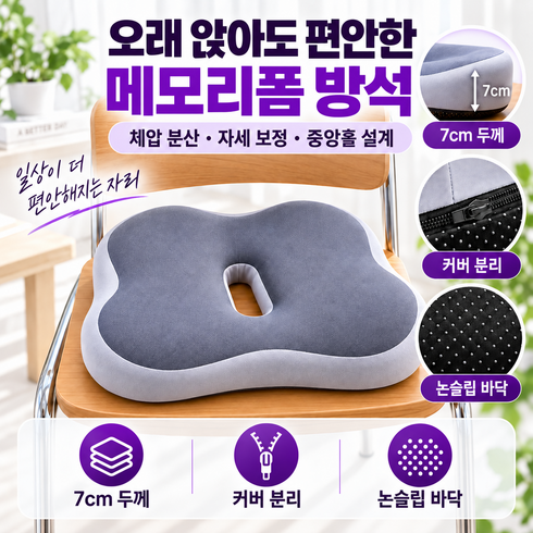 찌기네 고밀도 메모리폼 체중분산 자세보정 방석 사무실 차량용 의자 쿠션 그레이 38x34x7cm