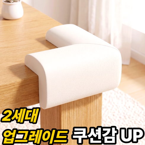 윤베라 가구 모서리 코너 보호 안전 쿠션 보호대, 10개, 화이트