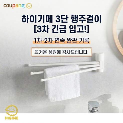 깔꼼그잡채 무타공 접착식 좌우 180도 회전 행주걸이, 1개, 화이트