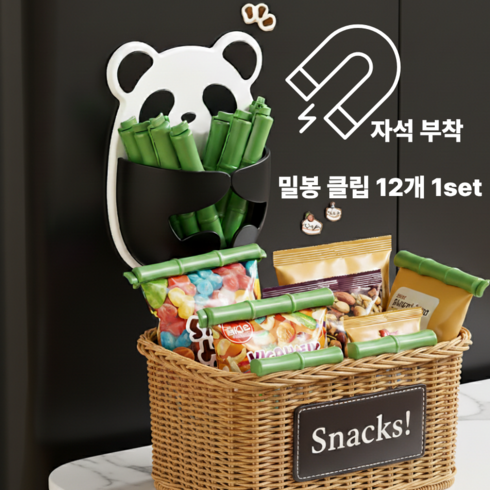 [유디엘] 판다 자석 보관함 과자 봉지 밀봉클립 밀봉집게, 1세트, 화이트판다