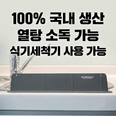 매직워터펜스 국산 싱크대 물막이 설거지 물튐방지, 매직워터펜스 다크그레이, 1개