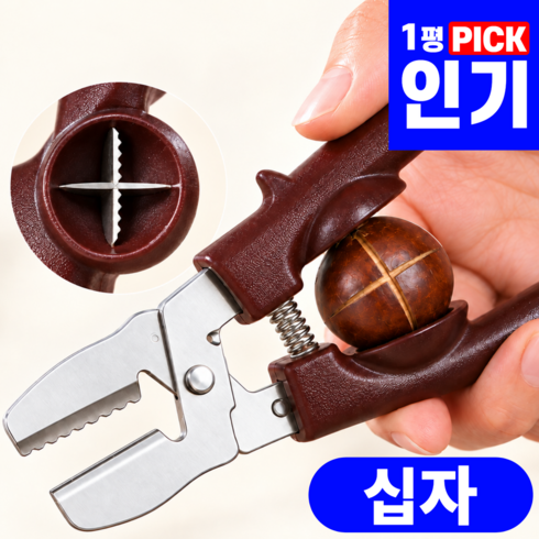 모아젤 마법의 밤가위 밤칼, 1개, 강력절삭 브라운