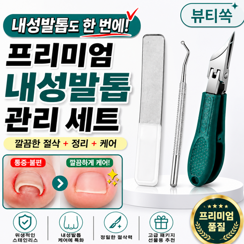 뷰티쏙 사선형 내성 손톱 발톱 깎이, 1개, 그린