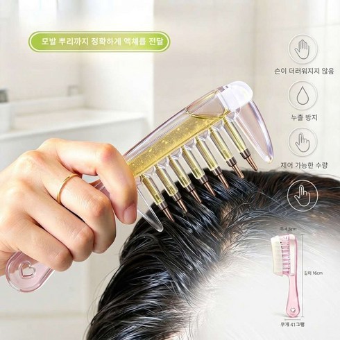 탈모앰플빗 두피 브러쉬 마사지 브러시 두피케어 빗 앰플 오일 도포 빗-홈 SPA 헤어 케어(두피영양 도포용 탈모케어), 투명 핑크, 1개