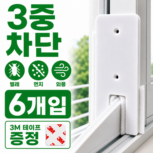 온포레 벌레ZERO 창문 틈새막이 풍지판 벌레 모기 외풍 차단 창문용, 6개