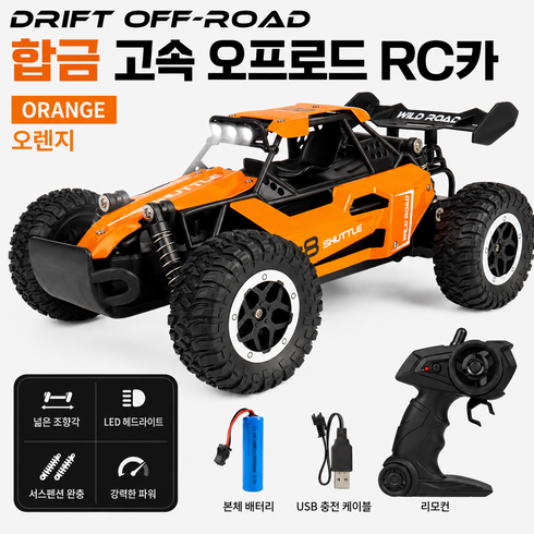 고속 오프로드 RC카 2.4GHz 무선조종 자동차 LED 라이트 충격흡수 서스펜션, 1개, 주황색