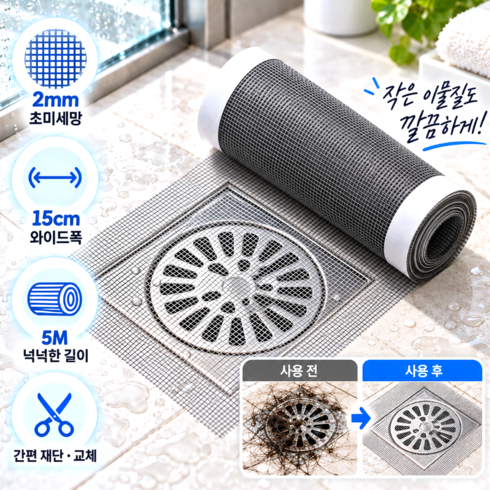 윤베라 욕실 화장실 배수구 하수구 머리카락 거름망, 실버