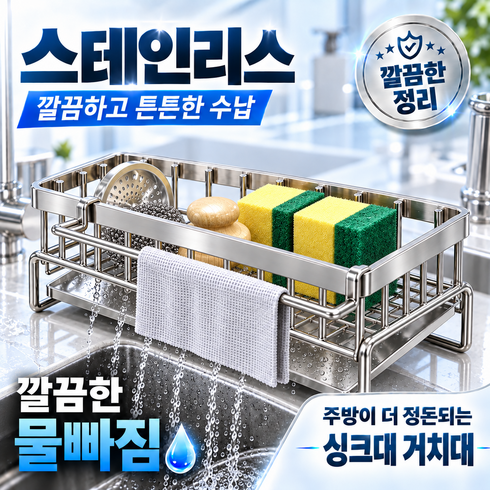 3세대 올스텐304 물빠짐 수세미 거치대 싱크대 주방세제 수납함, 1개, 실버