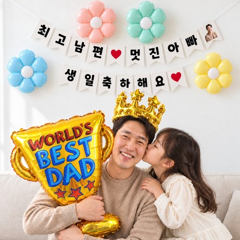 이벤트홀릭 남편 생일파티용품 세트 멋진아빠 최고남편 가랜드, 1개, 2.파스텔 데이지 세트