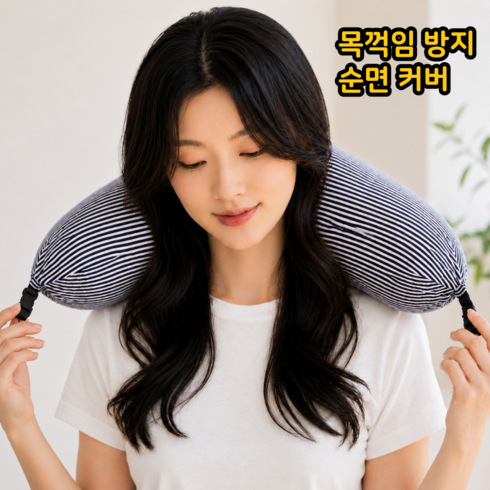 온기도감 경량 다용도 여행 기내용 목베개, 블랙