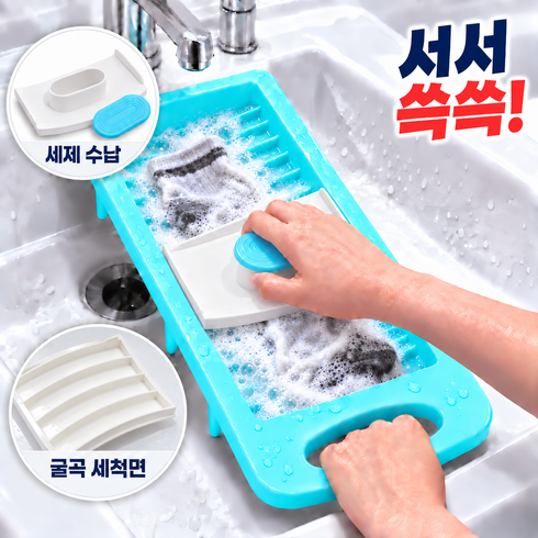 온포레 핸디워시 세제수납 손잡이형 미니 빨래판 속옷 양말 손빨래, 1개, 아쿠아블루