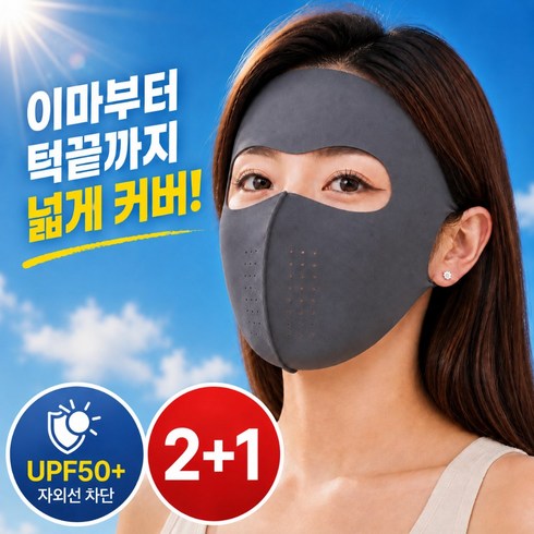 엘오름 완벽차단 풀페이스 자외선 차단 마스크 쿨링 데일리 3P, 다크그레이, 3개