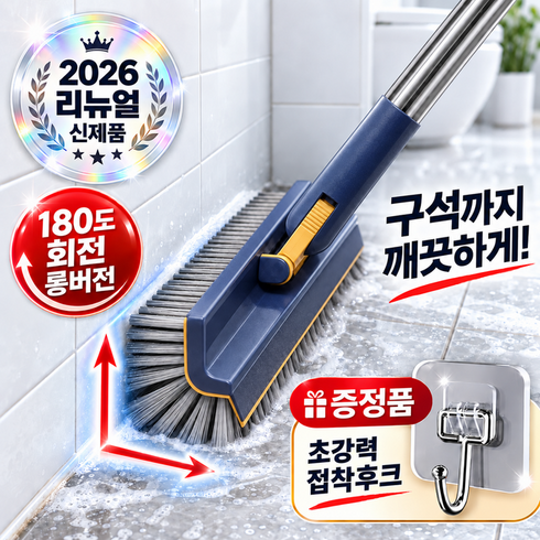 포디태 구석청소 끝판왕 180도 회전 바닥 롱 청소솔, 1개, 딥 네이비