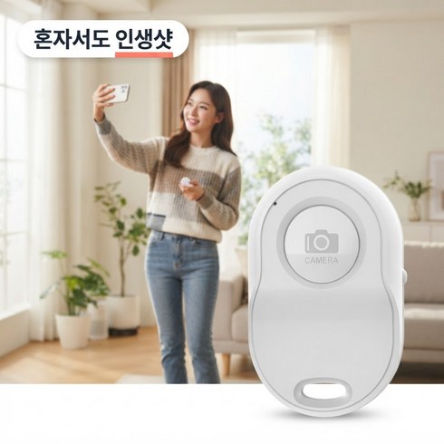 스위스윙거 스마트폰 블루투스 리모컨 셀카 리모컨, 1개, 화이트, SW-s022