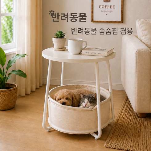 모던 원형 사이드테이블 2단 오픈 수납 반려묘 숨숨집 겸용 보조테이블, 오트밀 화이트