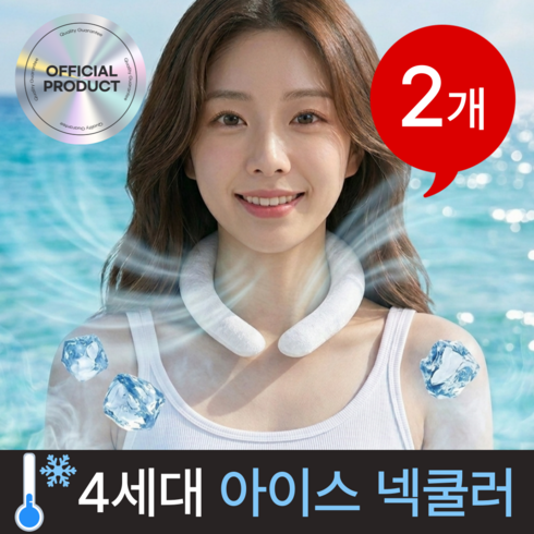 메르티 강력냉감 시원한 18도 아이스 넥쿨러 1+1 넥밴드, 2개, 화이트