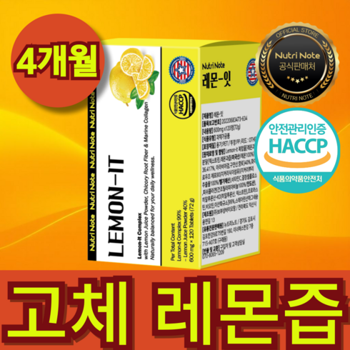 뉴트리노트 레몬잇 고체 레몬즙 비타민c 콜라겐 레몬정, 1개, 120정