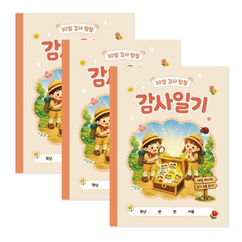 웰리너리 감사 탐험 일기장 초등 감사 일기 노트 마음일기 위클래스, 3개, 살구색