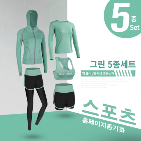 빌리즈빈 여름 여성용 스포츠 필라테스 헬스 운동 요가복 5종 세트 E02