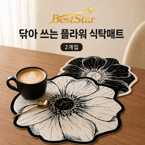BestStar 원형 흡수 드라잉매트 접이식 주방 테이블 물기받이, 1세트, 화이트플라워-블랙테두리1개+블랙플라워-화이트테두리1개-