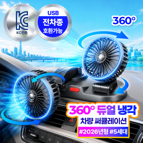 더루마 아이스터보 MAX 듀얼쿨링 차량용 선풍기 써큘레이터, 카본블랙, F410