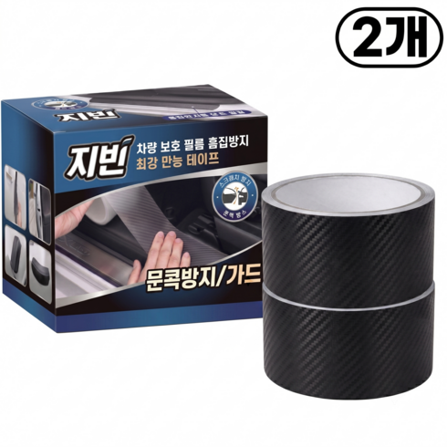 지빈 차량 보호 필름 흠집방지 최강 만능 테이프, 2개, 블랙
