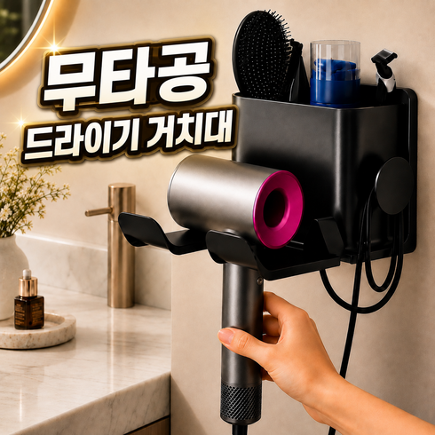 브레텐 무타공 벽걸이 드라이기 거치대, 블랙, 1개