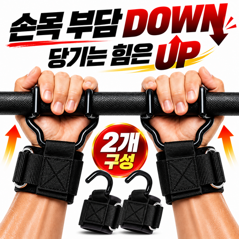 로미나 턱걸이 훅그립 헬스 스트랩 철봉 갈고리, 1개, 블랙