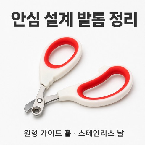 초보자용 고양이 발톱깎이 혈관방지 안전 구멍 디자인 휴대용 스테인리스 스틸 고양이 손톱깎이 고양이 발톱깎이 초보자 필수 혈관보호 안전형 가위형 소형 가벼운 23g, 1개, 주황