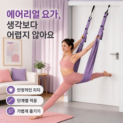 문틀고정 플라잉요가 해먹 스트랩 도어앵커 공중요가 홈트 스트레칭 밴드 필라테스 보조 길이조절, 1개, 퍼플
