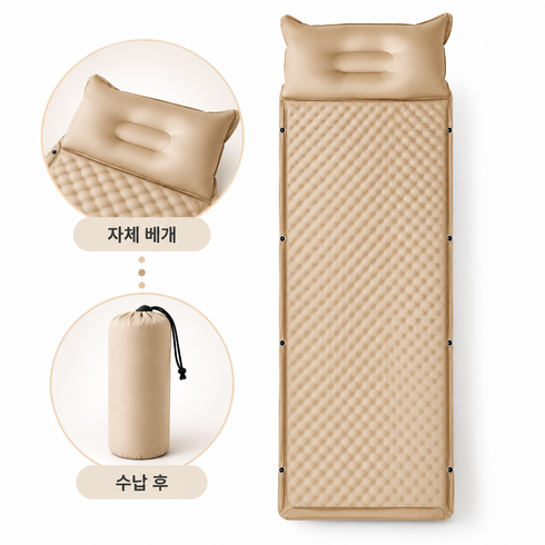 YOUCHEN 자충매트 베개 일체형 연결식 캠핑 차박 텐트 에어매트, 베이지