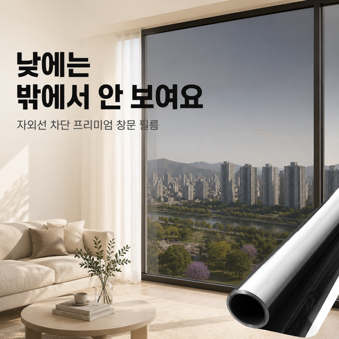 자외선차단 창문 단열필름 사생활보호 거실 베란다 창문 썬팅지, 블랙 실버