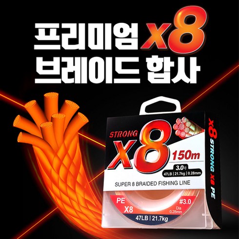 X8 프리미엄 브레이드 합사 150M PE라인 낚시줄