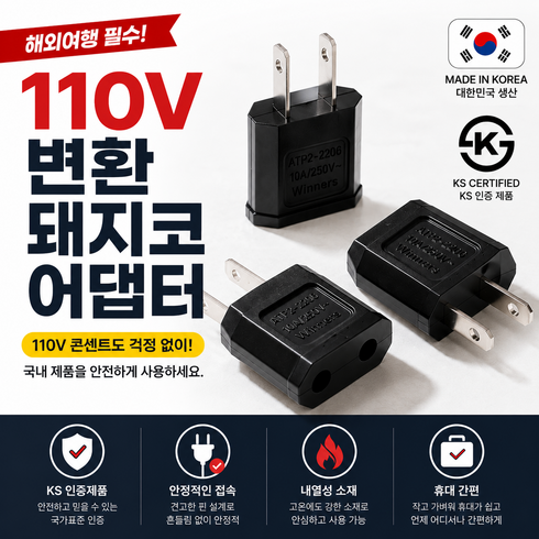 110v 220v 변환 어댑터 여행용, 3개, 블랙, 4.3mm
