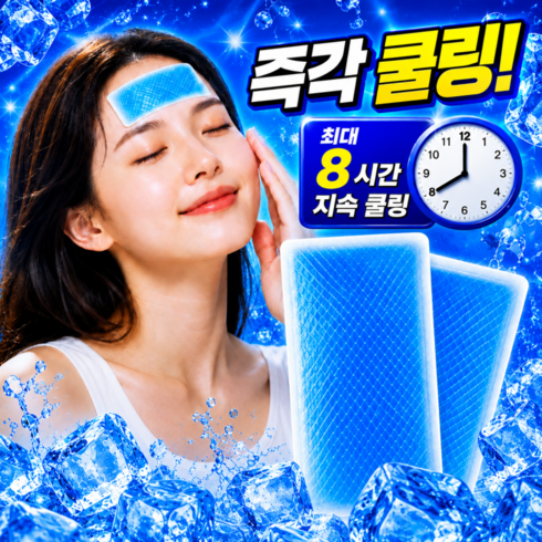 아크배라 KC인증 붙이는 시원한 아이스 쿨패치 쿨팩, 60개