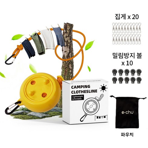 e chu 여행용 빨래줄 휴대용 8M 실내 야외 캠핑 빨랫줄, 1세트, 노랑색
