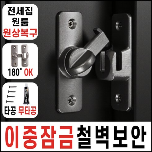 런포미 세이프가드 무타공 현관문 안전고리, 1개, 어반그레이