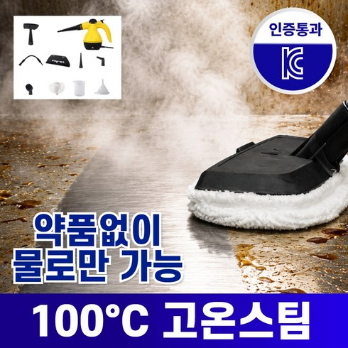 주비아 찌든때 박멸 미니 핸디 고압 스팀 청소기 독일 기술력, 본품 yellow + 노즐9종, ST-2605MN