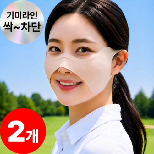 마로아 기미쉴드 광대라인 기미 차단 나비 골프 마스크, 톤업 스킨, 2개