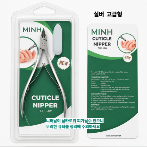 전문가용 손톱관리 케어도구 고급 스테인리스 큐티클 네일 니퍼, 1개, 실버 고급형