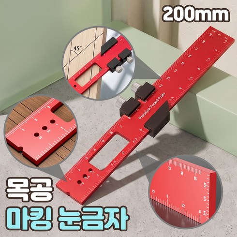 로니베이 목공 마킹자 눈금 정밀 200mm 직각자 센터 측정, 1개, 트루레드