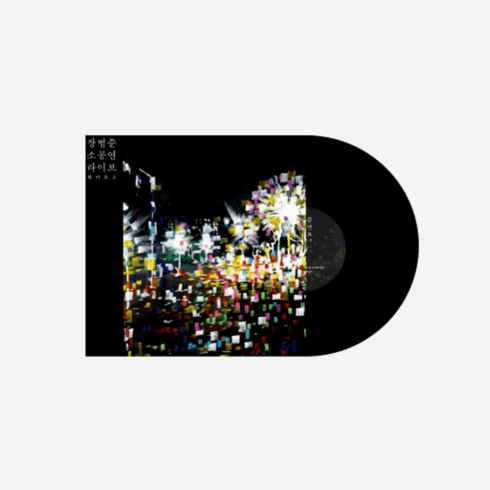 장범준 LP - 소공연 라이브 원더로크 [Black colored], 1