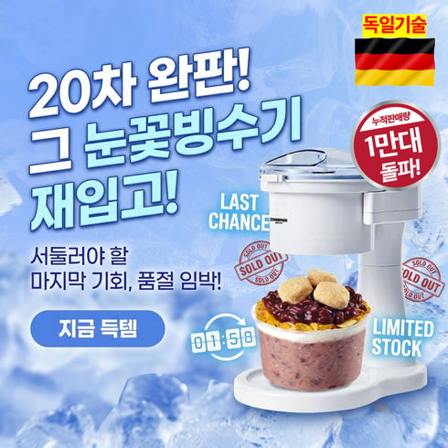 자동 눈꽃 빙수기 화이트 가정용 초간편 빙수 제조