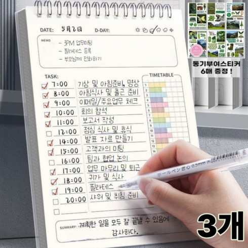 오키지 심플한 데일리 타임 플래너, 단일, 3개