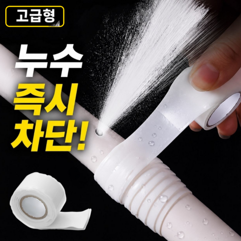 에버온 배관누수 보수용 강력접착 실리콘테이프, 1개