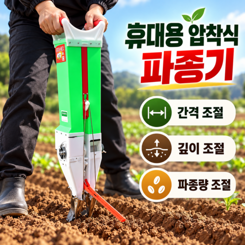 씨앗 파종기 세트 다목적 반자동 옥수수 파종기 비료주입기 땅콩 대두 풋콩 완두콩 콩 심는 기계 파종 시비 일체기 재배 농기구, 1개