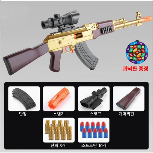 AK47 소프트건 총알 너프건 AKM 장난감총 탄피배출 연발 MJS JOYFUL, 1개, 옵션04